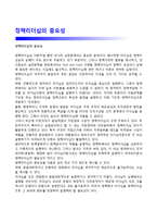 정책리더십(정책리더쉽)의 중요성-1