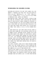 정치테러리즘과 여타 테러리즘의 유사개념-1