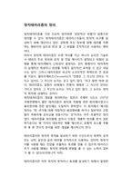 정치테러리즘의 정의(개념)-1