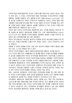 투자수용국(모국)에 대한 다국적기업의 영향-2