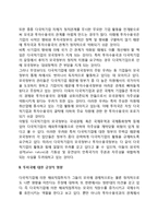 투자수용국(모국)에 대한 다국적기업의 영향-3