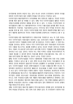 투자수용국(모국)에 대한 다국적기업의 영향-4