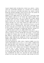 투자수용국에 대한 다국적기업의 영향(해외직접투자의 부정적 영향, 긍정적인 영향)-2