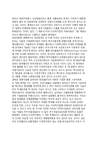 투자수용국에 대한 다국적기업의 영향(해외직접투자의 부정적 영향, 긍정적인 영향)-6