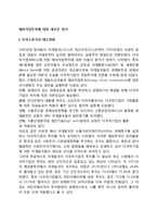 해외직접투자에 대한 새로운 평가-1
