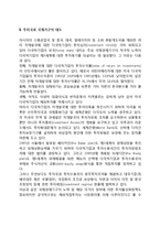 해외직접투자에 대한 새로운 평가-3