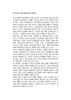 핵 확산과 국제 테러리즘의 위험성(핵무기와 테러의 위험성)-1