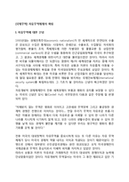 [국제무역] 자유무역체제의 확립-2