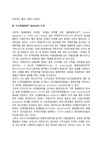 [국제무역] 자유무역체제의 확립-4