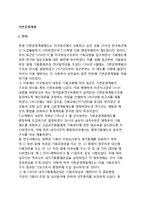[기본운영계획] 기본운영계획의 연혁, 의의, 운용과정-2