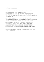 [기본운영계획] 기본운영계획의 연혁, 의의, 운용과정-4