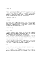 [기획의 과정] 기획과정(절차), 기획과정에서의 미래예측기법, 우리나라(한국) 기획과정의 문제점-3