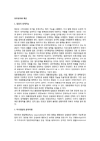 [당정협의회 개선] 당정협의회의 문제점과 개선방안-2