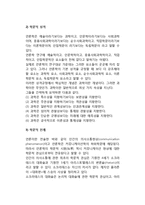 [언론학] 언론학의 개념(정의), 학문적 성격 및 체계-3