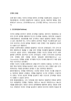 [전쟁의 유형] 전쟁의 형태-2