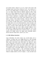 [전쟁의 유형] 전쟁의 형태-6