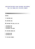 [정부규제] 정부규제의 의의와 정의(개념), 정부규제주체, 대상, 수단, 완화와 관리, 우리나라의 규제관리-1