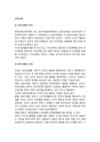 [정부규제] 정부규제의 의의와 정의(개념), 정부규제주체, 대상, 수단, 완화와 관리, 우리나라의 규제관리-2