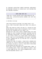 [정부규제] 정부규제의 의의와 정의(개념), 정부규제주체, 대상, 수단, 완화와 관리, 우리나라의 규제관리-4
