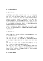 [정부규제] 정부규제의 의의와 정의(개념), 정부규제주체, 대상, 수단, 완화와 관리, 우리나라의 규제관리-5