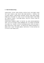 [정성적 접근방법] 델파이기법, 브레인스토밍, 브레인라이팅-6