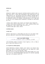 [정책의제형성] 정책의제형성의 개념(의의)과 과정, 설정기준, 정책의제설정에 관한 이론-2