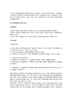 [정책의제형성] 정책의제형성의 개념(의의)과 과정, 설정기준, 정책의제설정에 관한 이론-4
