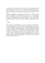 [정책의제형성] 정책의제형성의 개념(의의)과 과정, 설정기준, 정책의제설정에 관한 이론-5