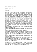 [제한적 선거공영제와 국고보조금 축소] 국고보조금제도 및 선거공영제의 개선방안-2