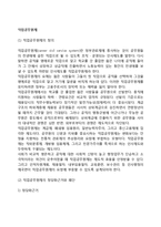 [직업공무원제] 직업공무원제의 정의(개념), 우리정부에서의 직업공무원제-2
