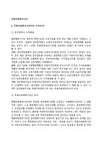 [특별지방행정기관] 특별지방행정기관의 개념(정의)과 필요성, 한계점-2