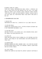 [특별지방행정기관] 특별지방행정기관의 개념(정의)과 필요성, 한계점-3
