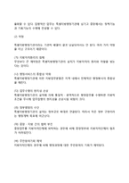 [특별지방행정기관] 특별지방행정기관의 개념(정의)과 필요성, 한계점-4