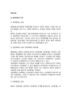 [행정통제] 행정통제의 유형과 과정, 외부통제와 내부통제, 한국(우리나라)에서 행정통제의 문제점-2