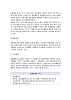 [행정통제] 행정통제의 유형과 과정, 외부통제와 내부통제, 한국(우리나라)에서 행정통제의 문제점-3