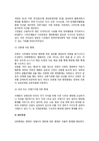 [행정통제] 행정통제의 유형과 과정, 외부통제와 내부통제, 한국(우리나라)에서 행정통제의 문제점-5
