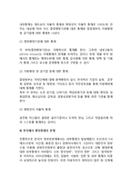 [행정통제] 행정통제의 유형과 과정, 외부통제와 내부통제, 한국(우리나라)에서 행정통제의 문제점-6