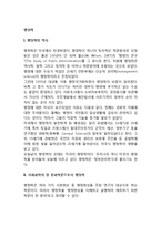 [행정학] 행정학의 역사, 사회과학과 행정학, 행정학의 역할(기능)-2