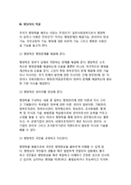[행정학] 행정학의 역사, 사회과학과 행정학, 행정학의 역할(기능)-5