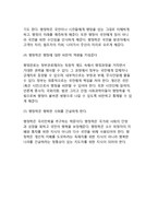 [행정학] 행정학의 역사, 사회과학과 행정학, 행정학의 역할(기능)-6
