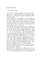 고비용 선거구조의 개선방안-2