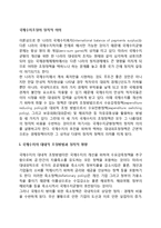 국제수지조정의 정치적 의의-2