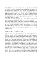 국제수지조정의 정치적 의의-3