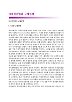 다국적기업의 규제정책-1