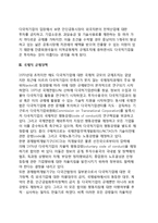 다국적기업의 규제정책-5