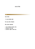 당내 민주화 레포트-1