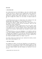 당내 민주화 레포트-2