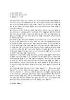당내 민주화 레포트-3