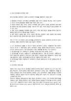 당내 민주화 레포트-4