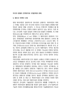 미국의 대테러 전쟁평가와 국제관계의 변화-2